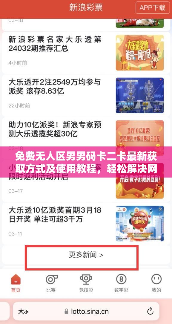 免费无人区男男码卡二卡最新获取方式及使用教程，轻松解决网络访问难题