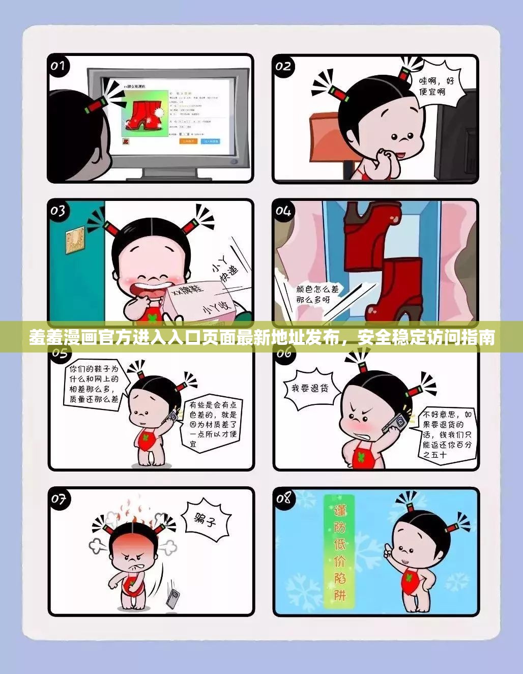 羞羞漫画官方进入入口页面最新地址发布，安全稳定访问指南