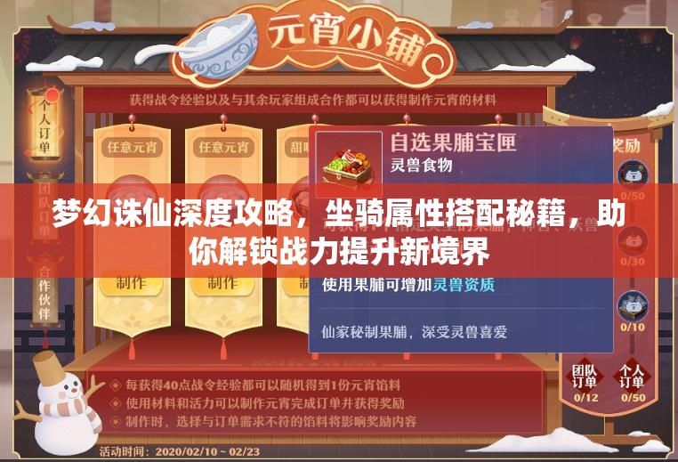 梦幻诛仙深度攻略，坐骑属性搭配秘籍，助你解锁战力提升新境界