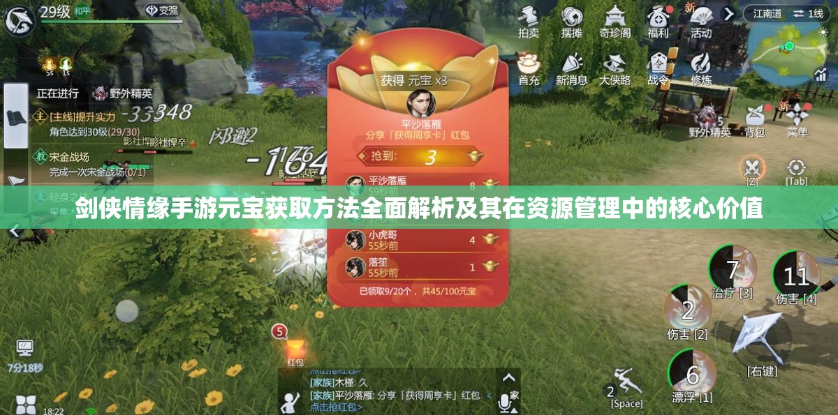 剑侠情缘手游元宝获取方法全面解析及其在资源管理中的核心价值