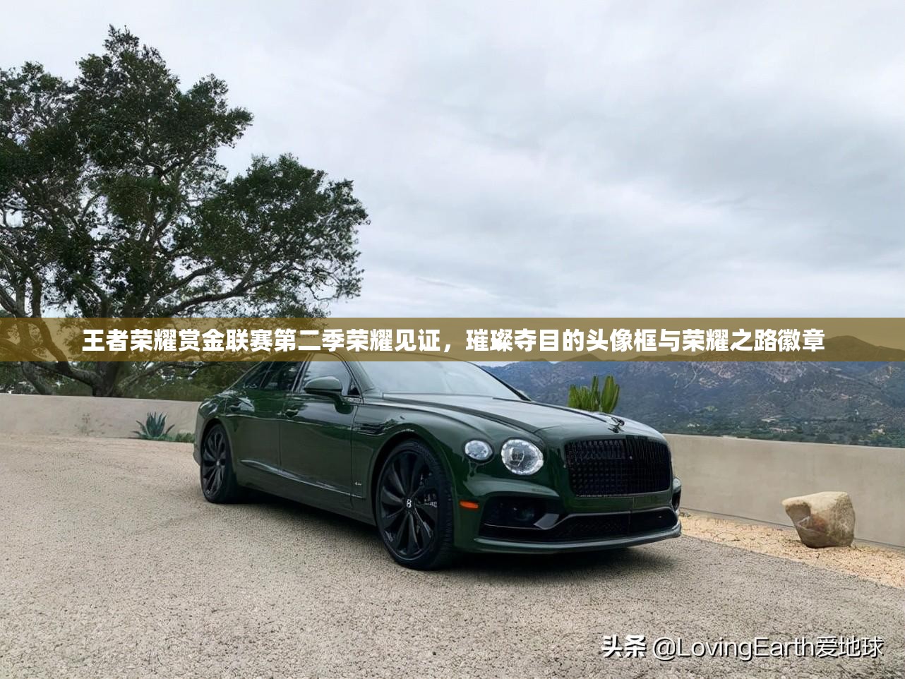 王者荣耀赏金联赛第二季荣耀见证，璀璨夺目的头像框与荣耀之路徽章