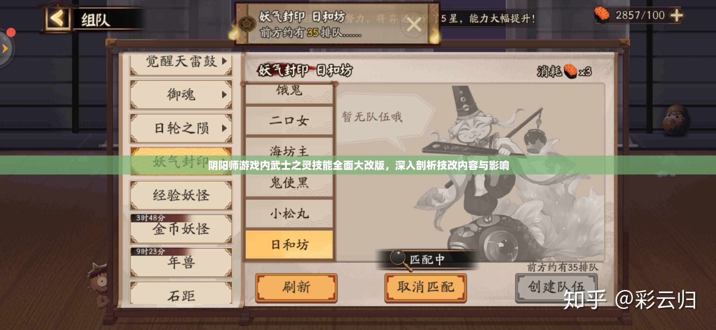 阴阳师游戏内武士之灵技能全面大改版，深入剖析技改内容与影响