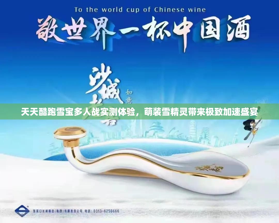 天天酷跑雪宝多人战实测体验，萌装雪精灵带来极致加速盛宴