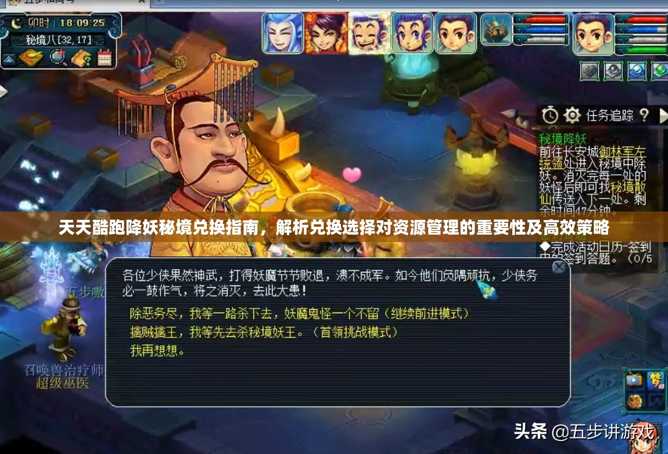 天天酷跑降妖秘境兑换指南，解析兑换选择对资源管理的重要性及高效策略
