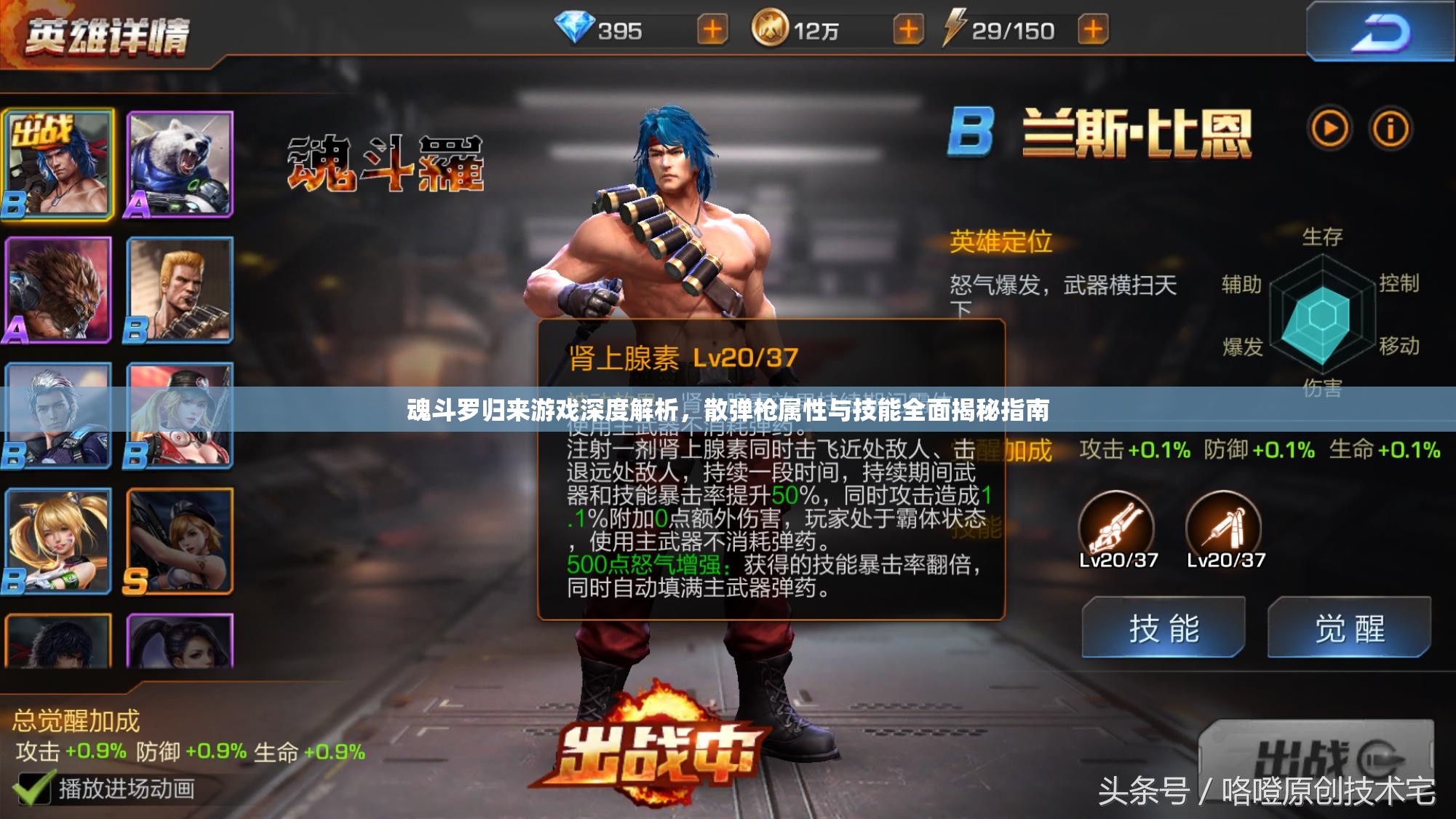 魂斗罗归来游戏深度解析，散弹枪属性与技能全面揭秘指南