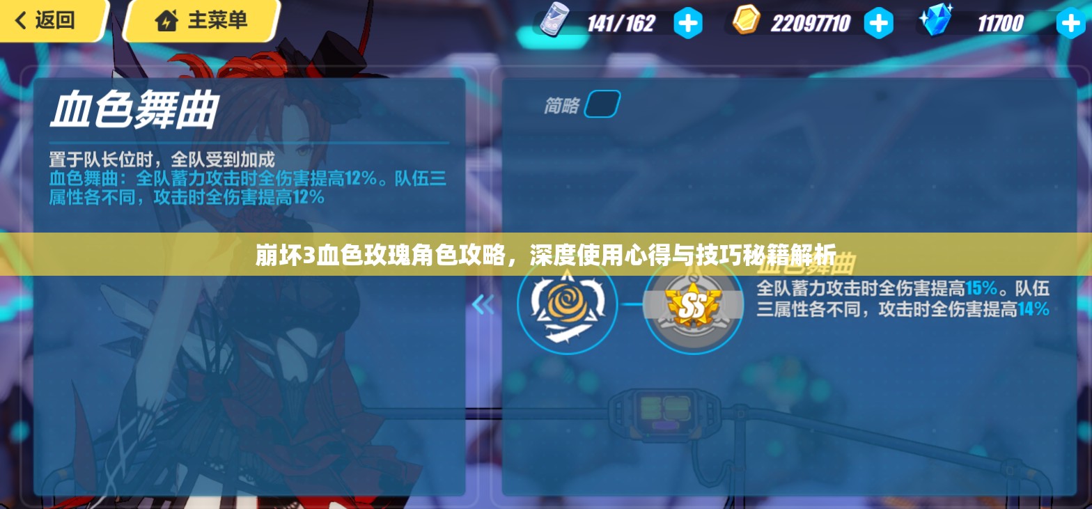 崩坏3血色玫瑰角色攻略，深度使用心得与技巧秘籍解析