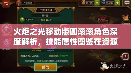 火炬之光移动版圆滚滚角色深度解析，技能属性图鉴在资源管理中的核心作用与高效运用策略