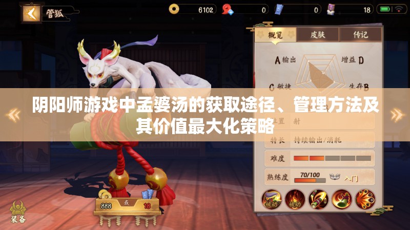 阴阳师游戏中孟婆汤的获取途径、管理方法及其价值最大化策略