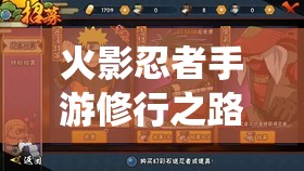 火影忍者手游修行之路335关，迎接妙木仙境终极挑战，展现忍者实力