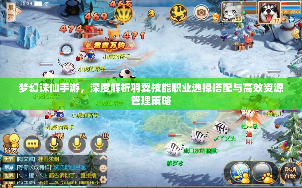 梦幻诛仙手游，深度解析羽翼技能职业选择搭配与高效资源管理策略