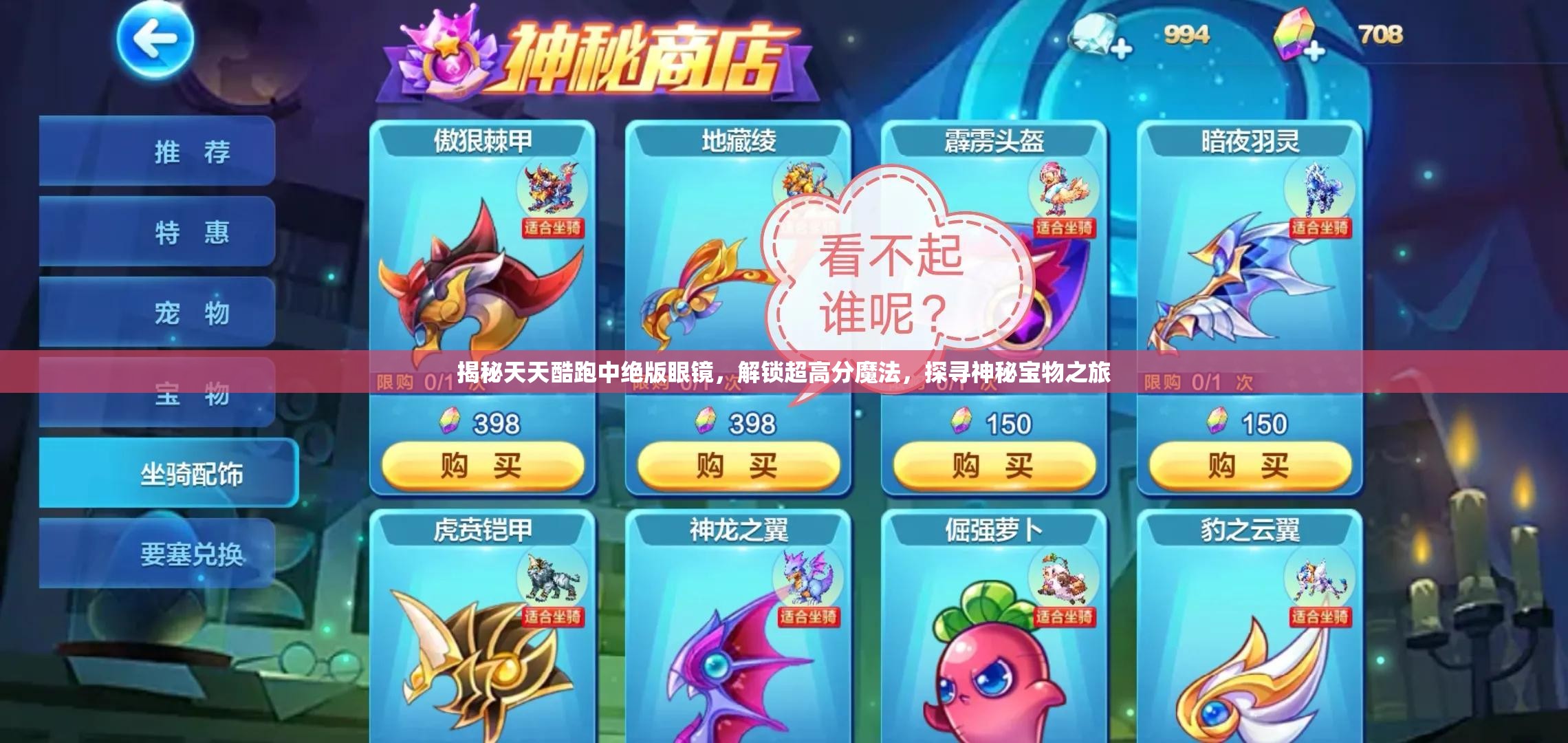 揭秘天天酷跑中绝版眼镜，解锁超高分魔法，探寻神秘宝物之旅
