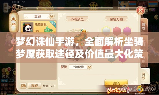 梦幻诛仙手游，全面解析坐骑梦魇获取途径及价值最大化策略