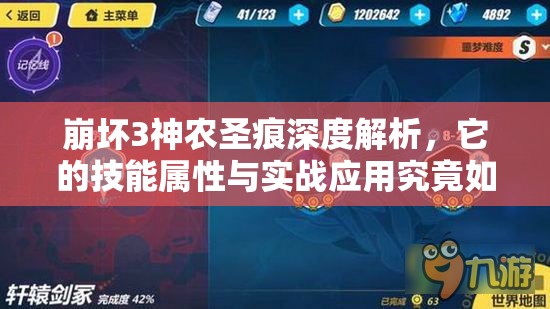 崩坏3神农圣痕深度解析，它的技能属性与实战应用究竟如何？