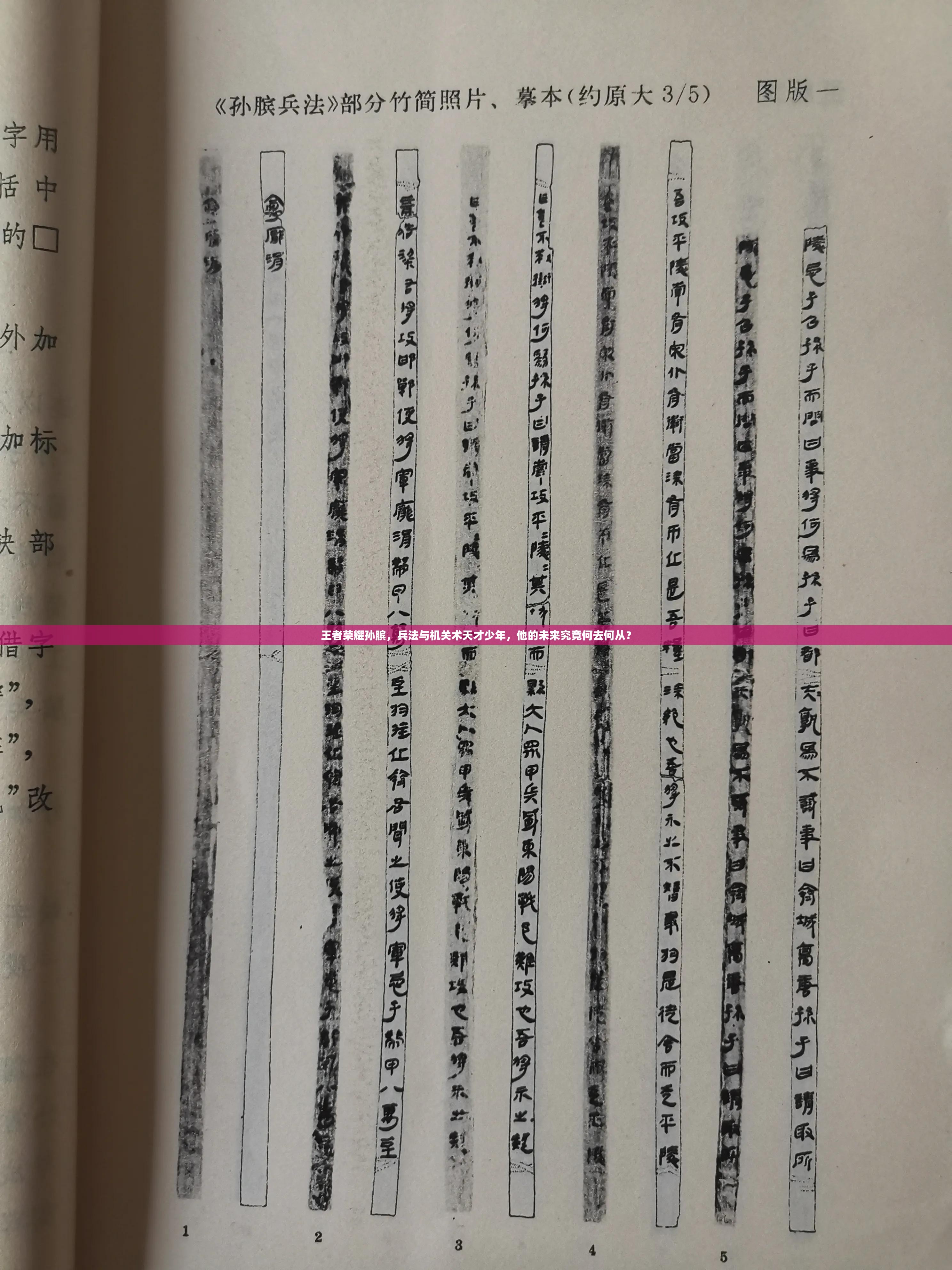 王者荣耀孙膑，兵法与机关术天才少年，他的未来究竟何去何从？
