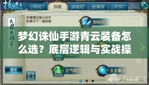 梦幻诛仙手游青云装备怎么选？底层逻辑与实战操作揭秘！