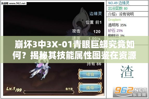 崩坏3中3X-01青眼巨蟒究竟如何？揭秘其技能属性图鉴在资源管理的高效策略