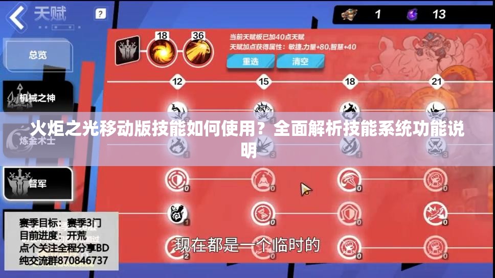 火炬之光移动版技能如何使用？全面解析技能系统功能说明