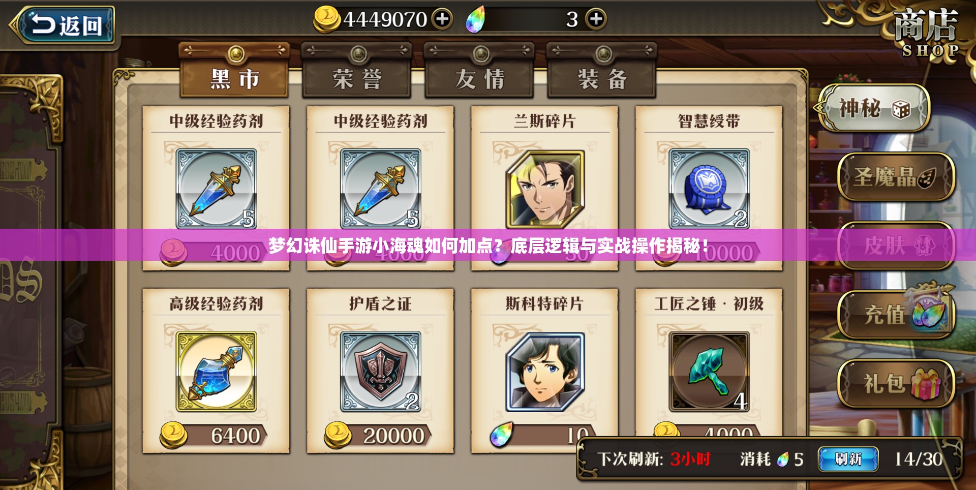 梦幻诛仙手游小海魂如何加点？底层逻辑与实战操作揭秘！
