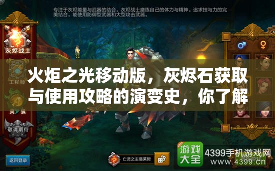 火炬之光移动版，灰烬石获取与使用攻略的演变史，你了解多少？