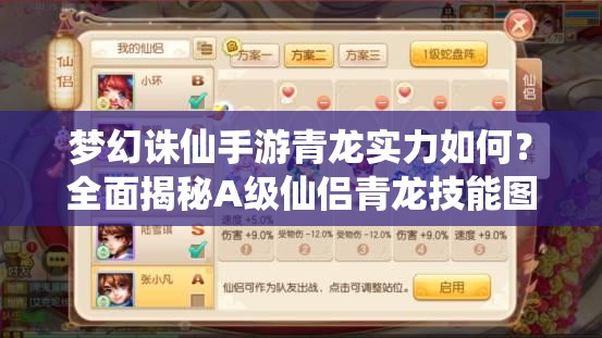 梦幻诛仙手游青龙实力如何？全面揭秘A级仙侣青龙技能图鉴