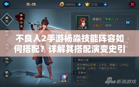 不良人2手游杨淼技能阵容如何搭配？详解其搭配演变史引悬念