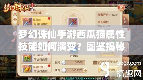 梦幻诛仙手游西瓜猫属性技能如何演变？图鉴揭秘其强大历程