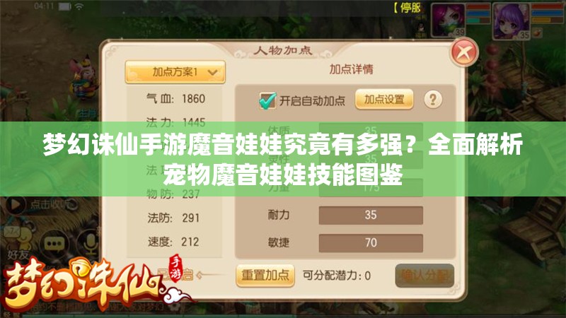 梦幻诛仙手游魔音娃娃究竟有多强？全面解析宠物魔音娃娃技能图鉴