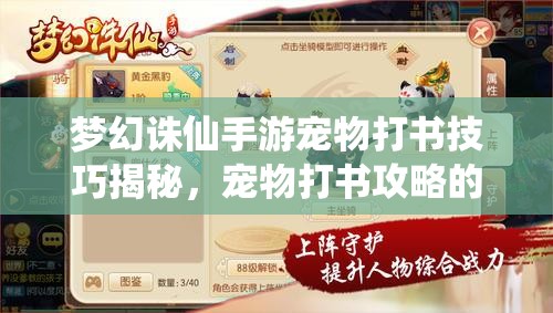 梦幻诛仙手游宠物打书技巧揭秘，宠物打书攻略的演变史你知道吗？