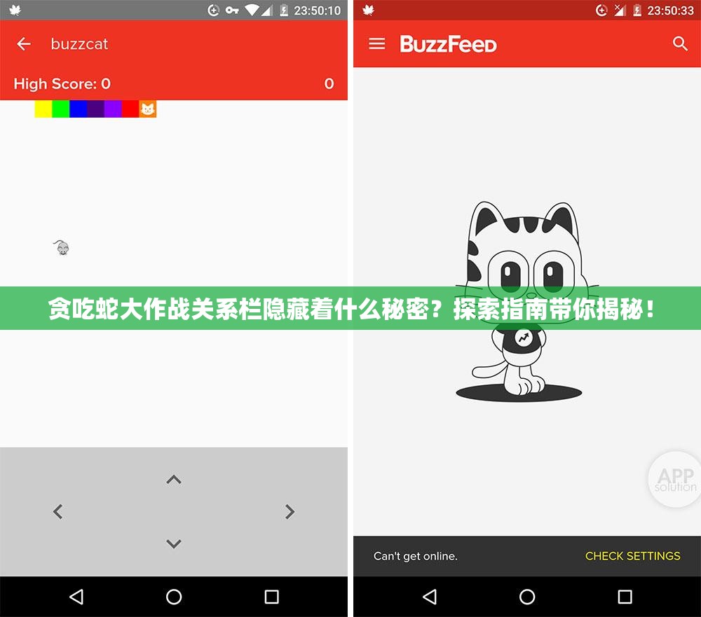 贪吃蛇大作战关系栏隐藏着什么秘密？探索指南带你揭秘！