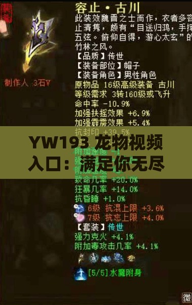 YW193 龙物视频入口：满足你无尽的好奇心