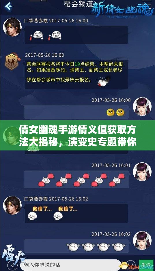 倩女幽魂手游情义值获取方法大揭秘，演变史专题带你探寻获得情义值的奥秘？