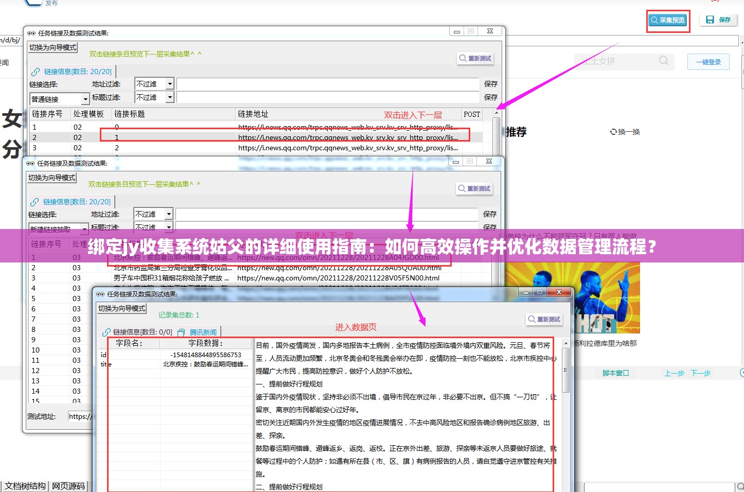 绑定jy收集系统姑父的详细使用指南：如何高效操作并优化数据管理流程？