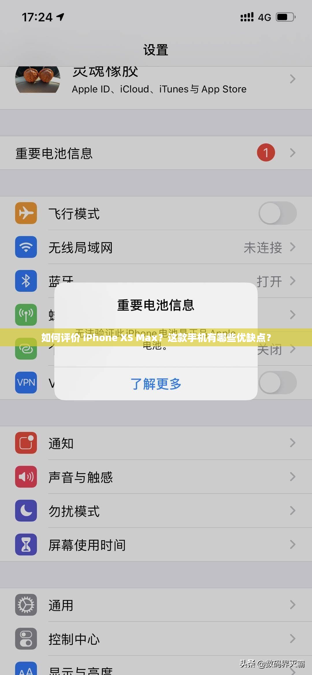 如何评价 iPhone XS Max？这款手机有哪些优缺点？