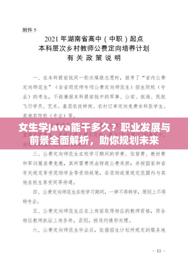 女生学Java能干多久？职业发展与前景全面解析，助你规划未来