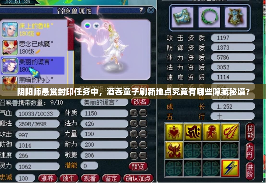 阴阳师悬赏封印任务中，酒吞童子刷新地点究竟有哪些隐藏秘境？