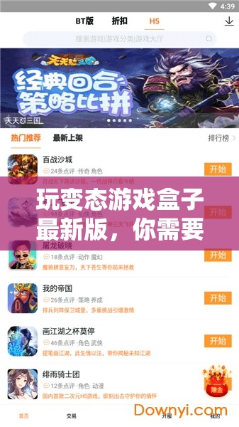 玩变态游戏盒子最新版，你需要知道这些
