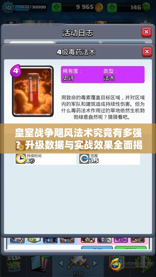 皇室战争飓风法术究竟有多强？升级数据与实战效果全面揭秘！
