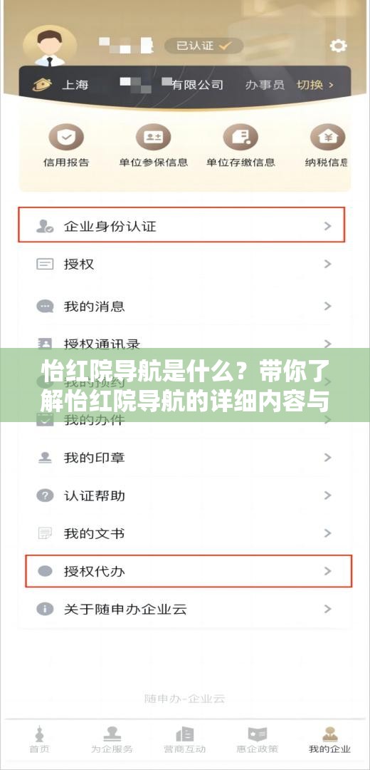 怡红院导航是什么？带你了解怡红院导航的详细内容与作用