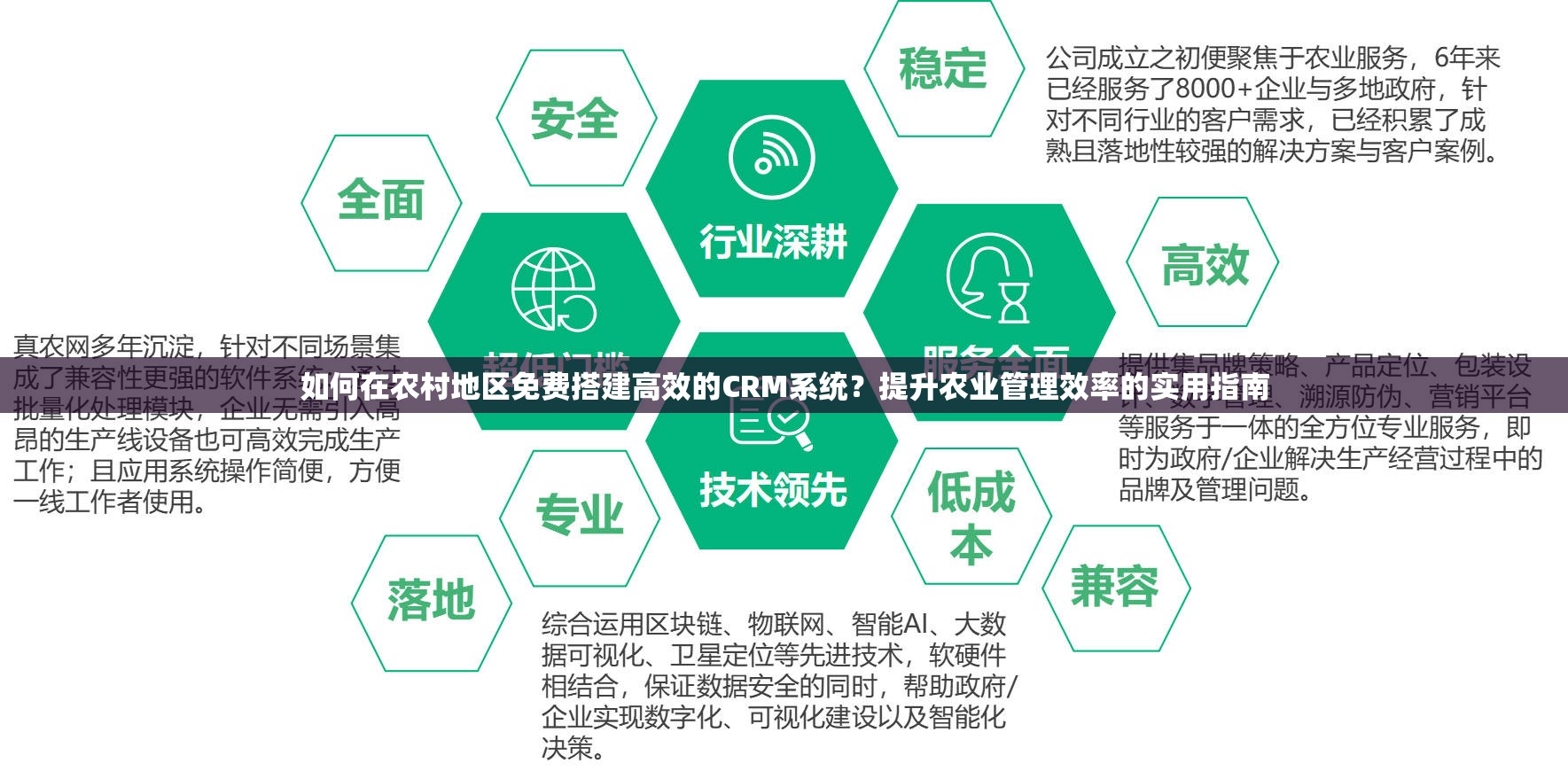 如何在农村地区免费搭建高效的CRM系统？提升农业管理效率的实用指南