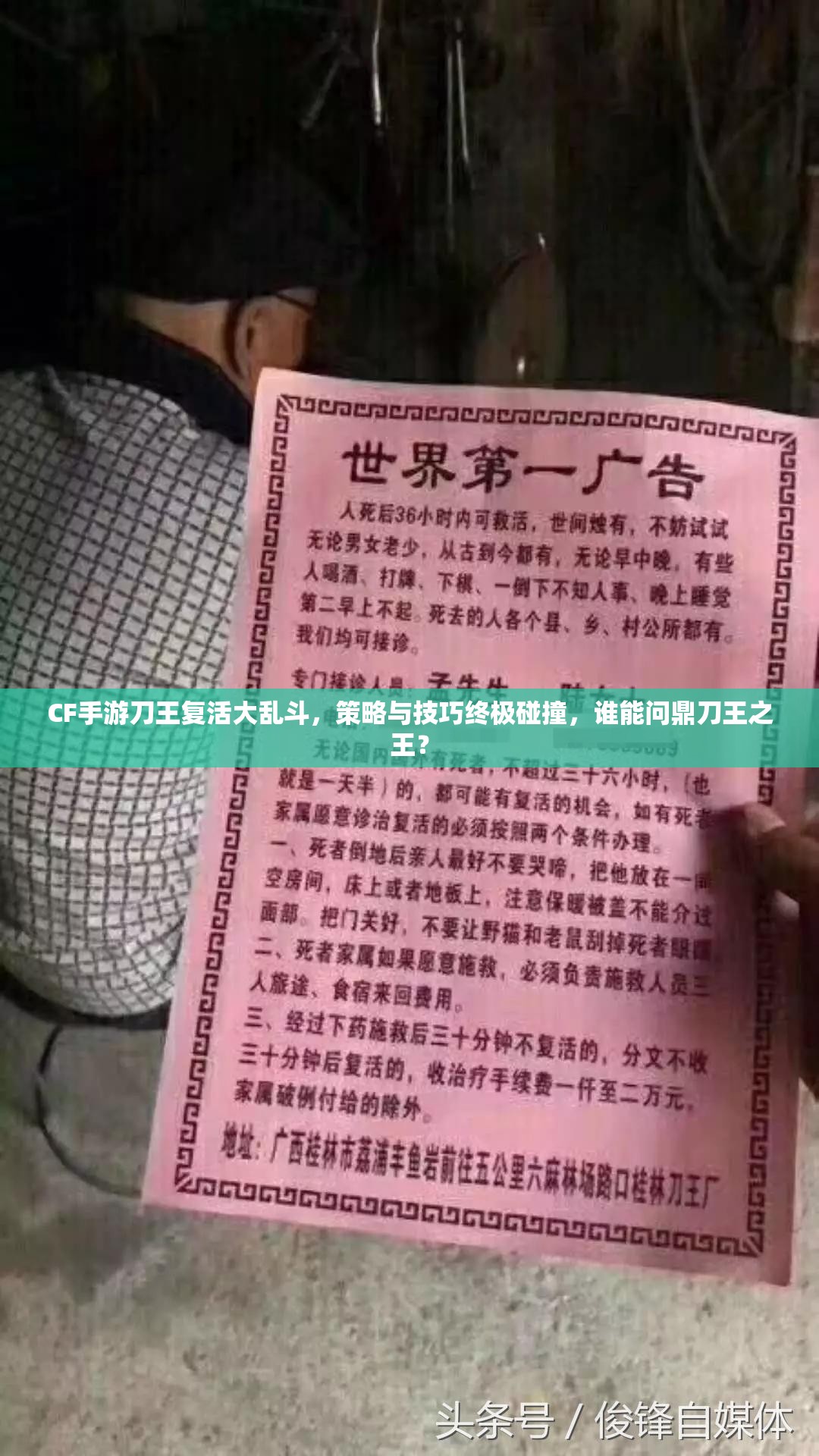 CF手游刀王复活大乱斗，策略与技巧终极碰撞，谁能问鼎刀王之王？