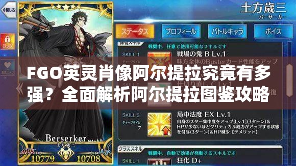 FGO英灵肖像阿尔提拉究竟有多强？全面解析阿尔提拉图鉴攻略