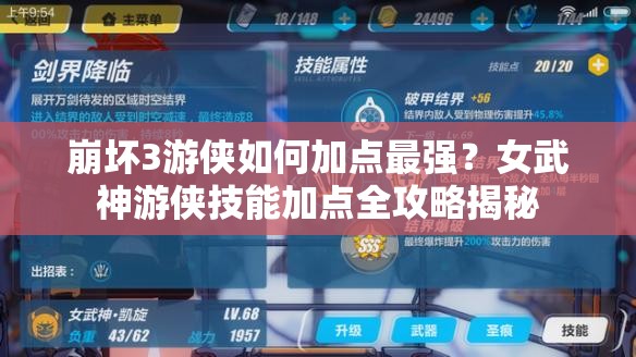 崩坏3游侠如何加点最强？女武神游侠技能加点全攻略揭秘