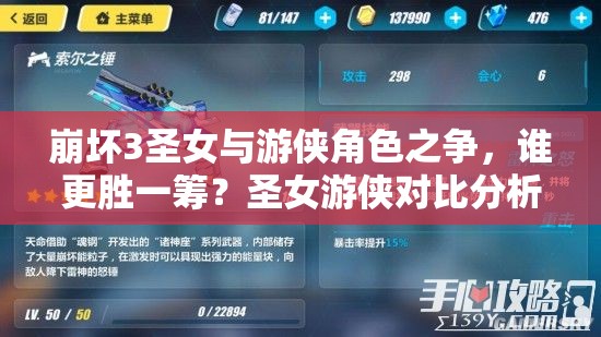 崩坏3圣女与游侠角色之争，谁更胜一筹？圣女游侠对比分析演变史
