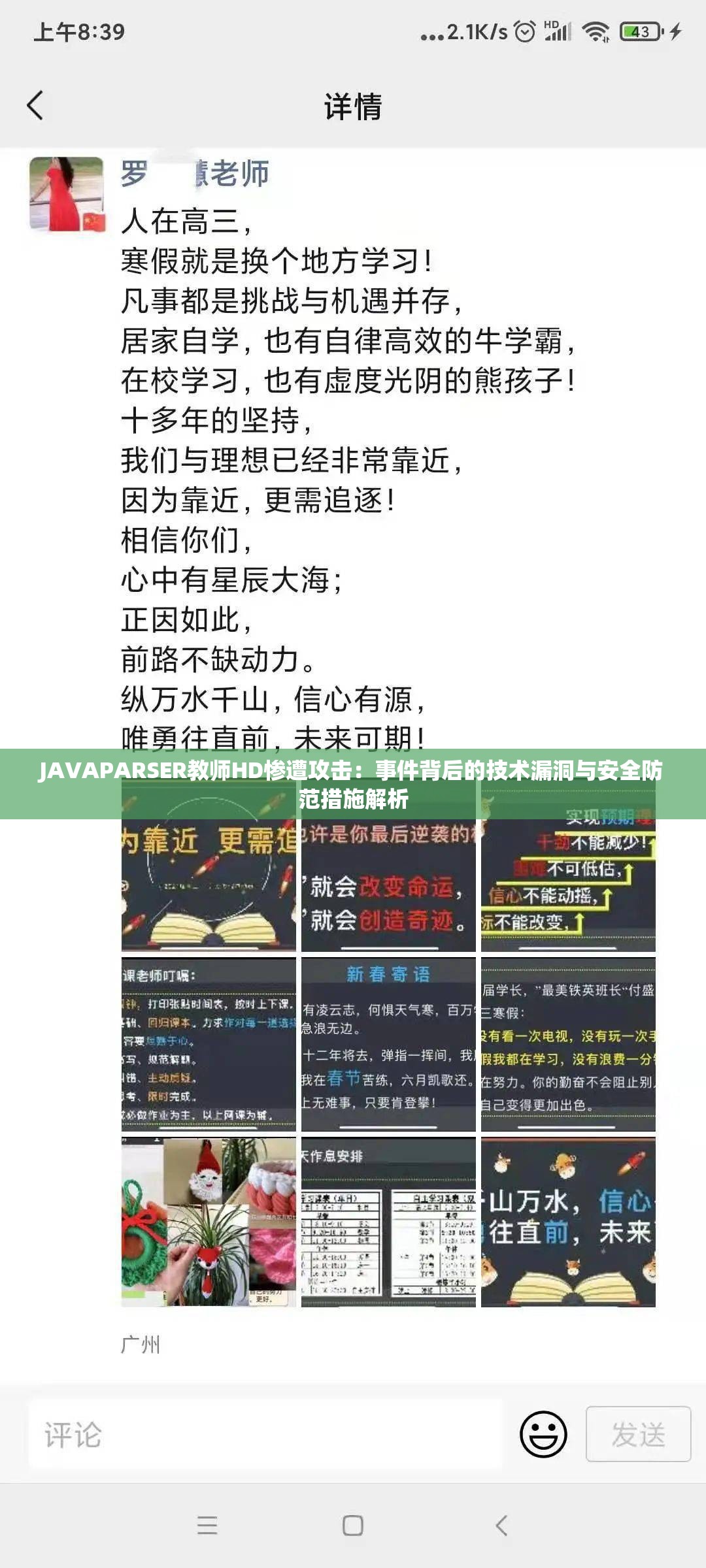 JAVAPARSER教师HD惨遭攻击：事件背后的技术漏洞与安全防范措施解析