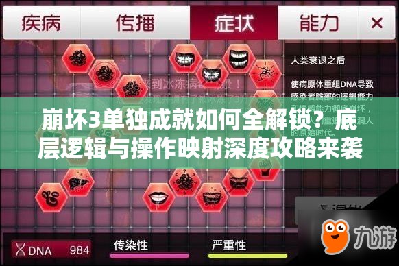 崩坏3单独成就如何全解锁？底层逻辑与操作映射深度攻略来袭！