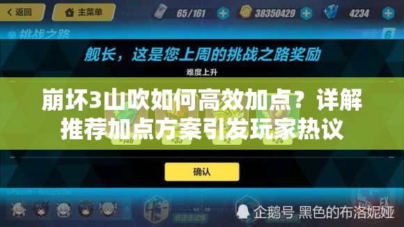 崩坏3山吹如何高效加点？详解推荐加点方案引发玩家热议