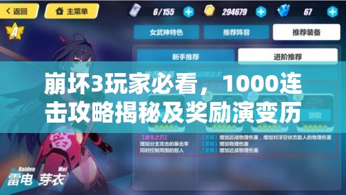 崩坏3玩家必看，1000连击攻略揭秘及奖励演变历程有何惊喜？
