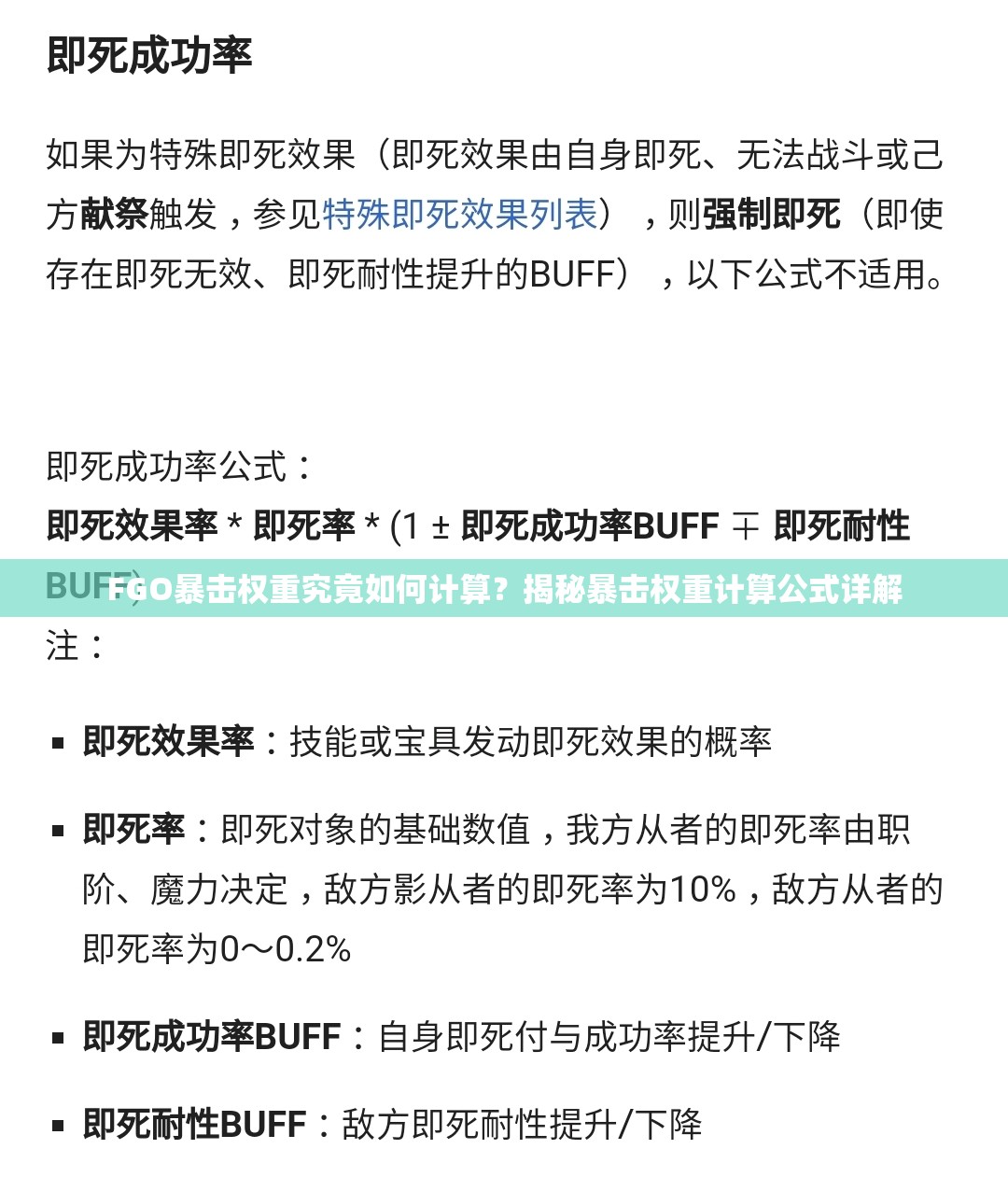 FGO暴击权重究竟如何计算？揭秘暴击权重计算公式详解
