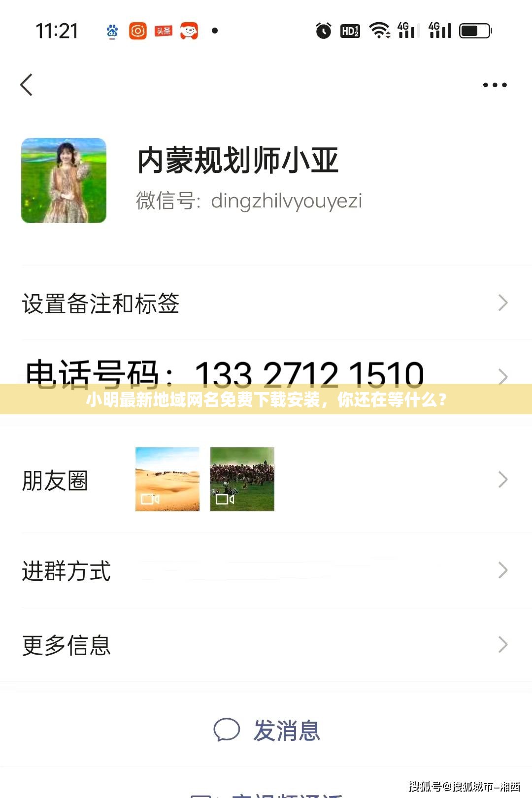 小明最新地域网名免费下载安装，你还在等什么？