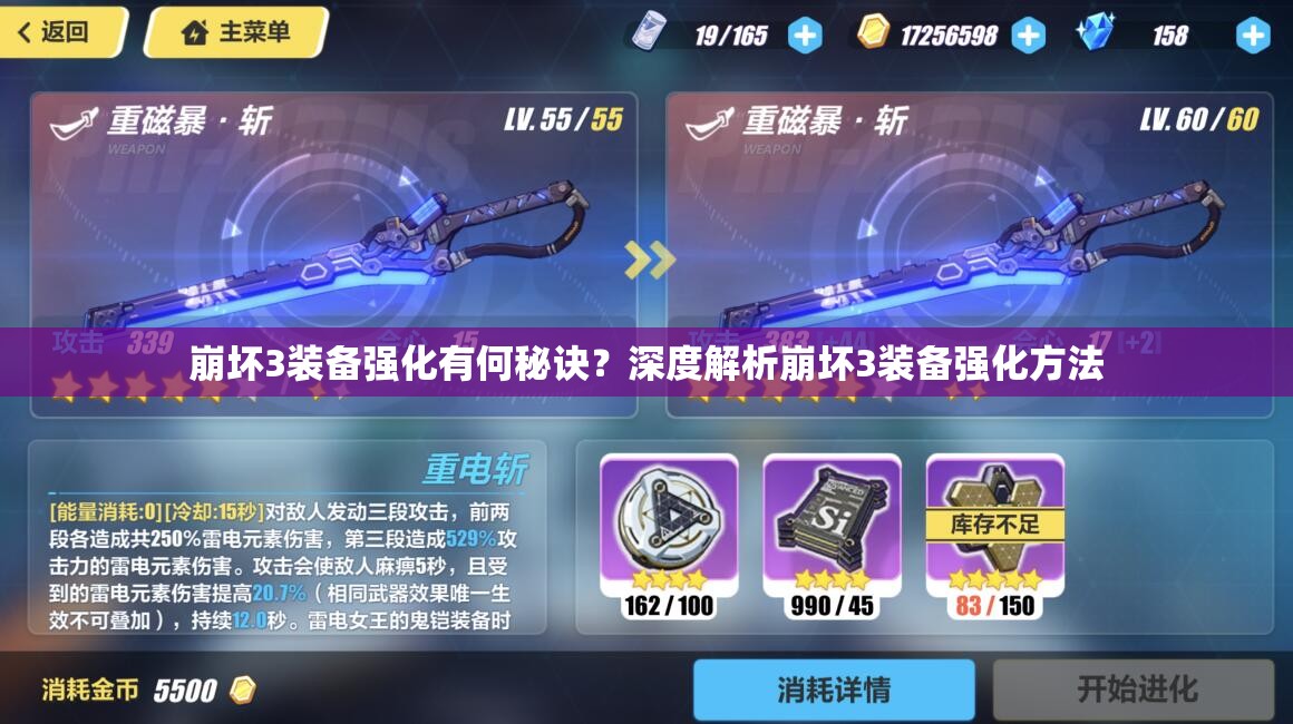 崩坏3装备强化有何秘诀？深度解析崩坏3装备强化方法